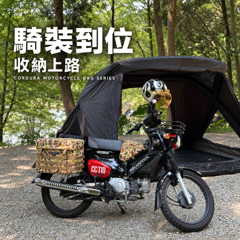 對騎士而言，收納非常重要！