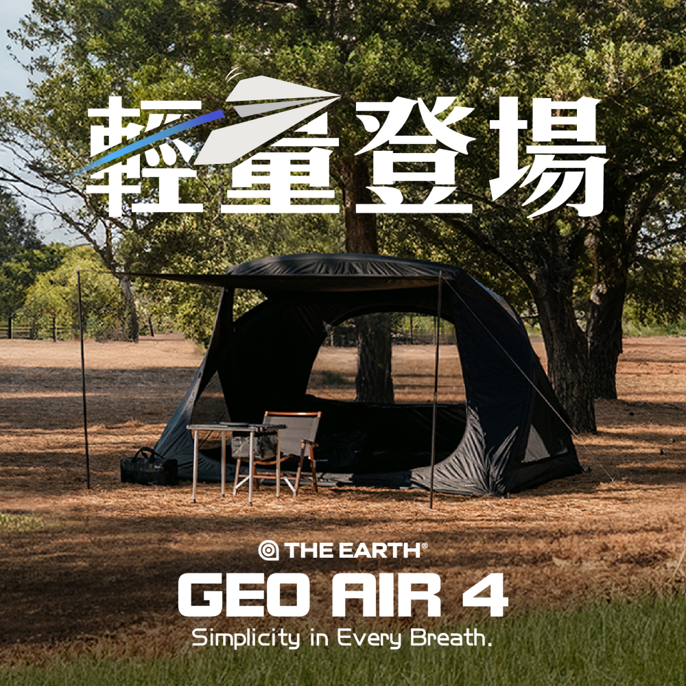 GEO AIR 4 輕量登場