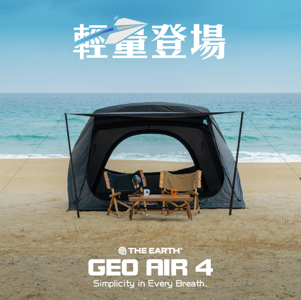 GEO AIR 4 輕量登場