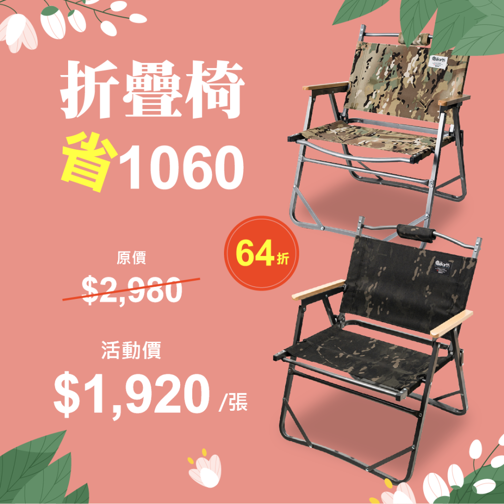 CORDURA 折疊椅 直接現省1060元