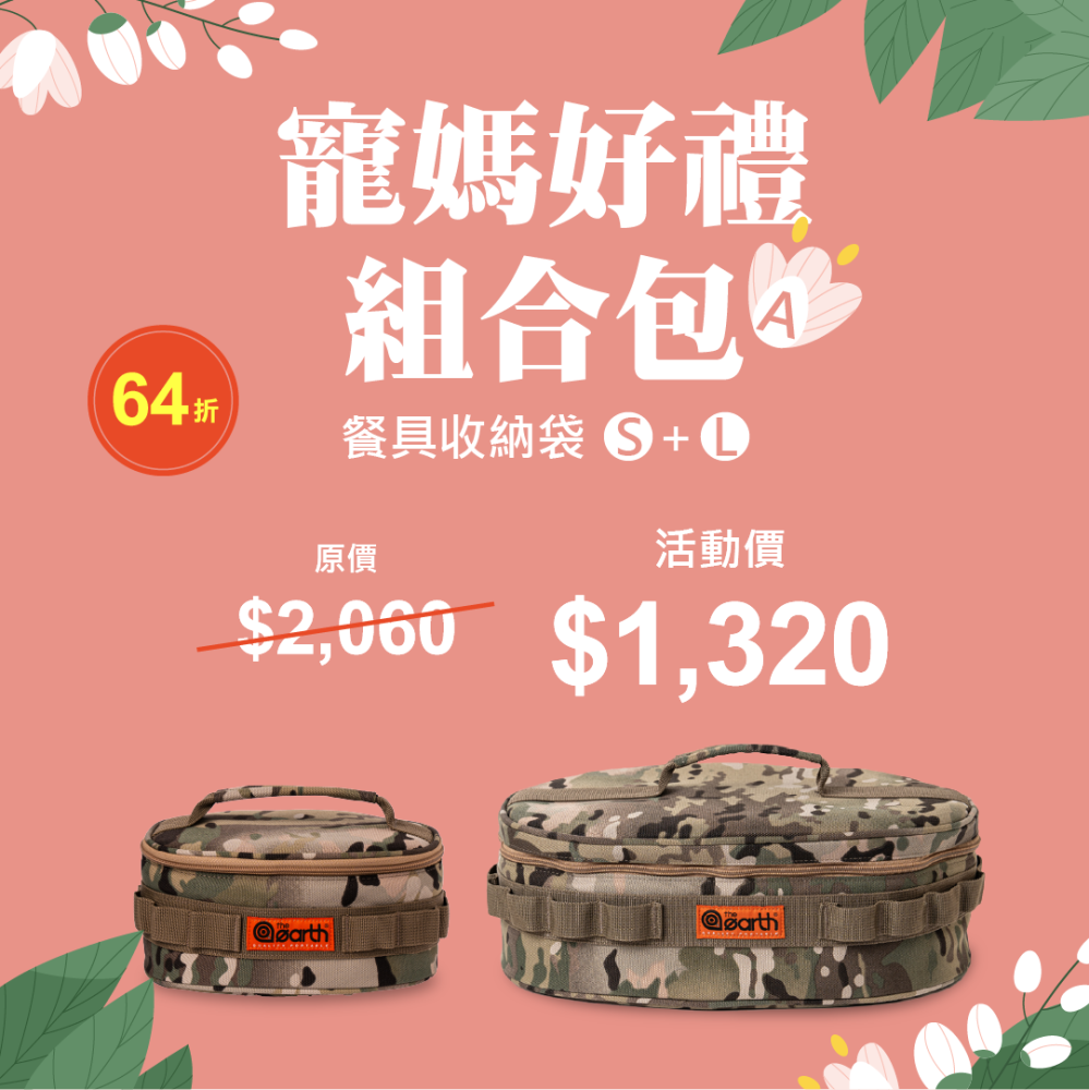 寵媽好禮組合包 A