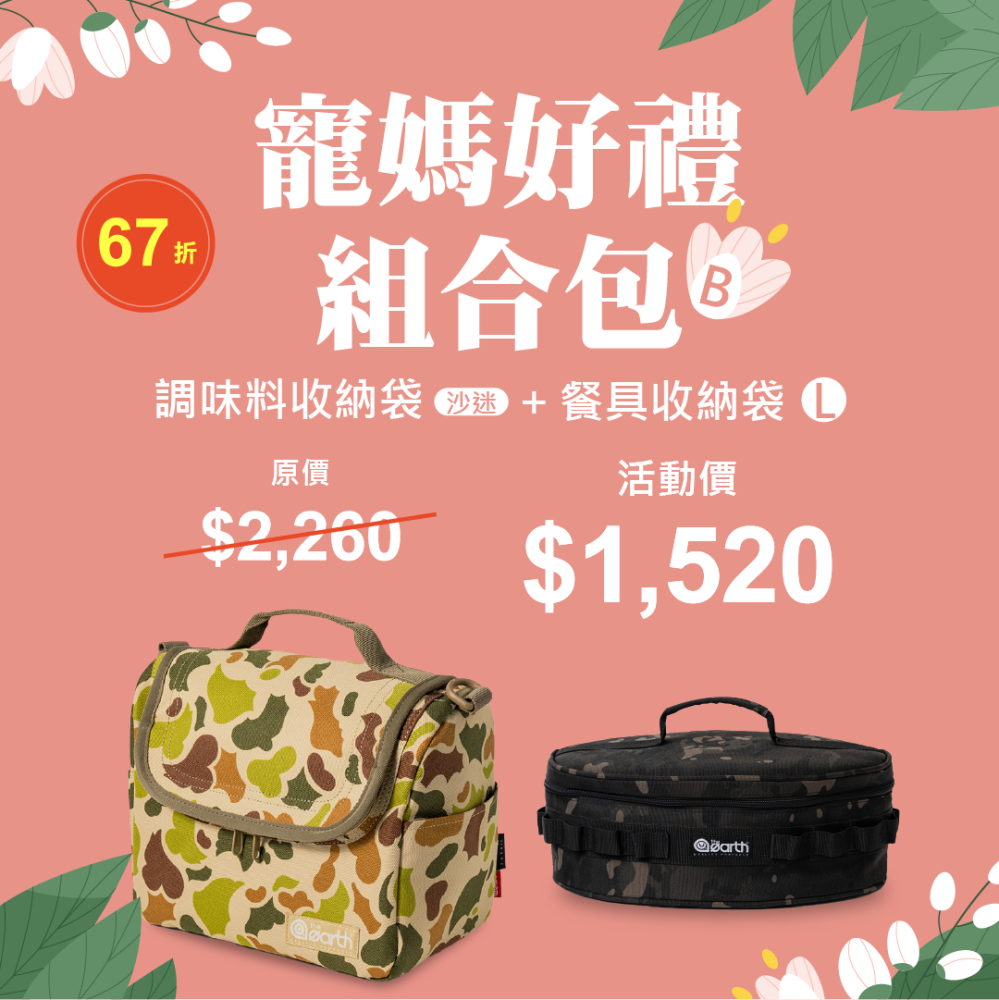 寵媽好禮組合包 B