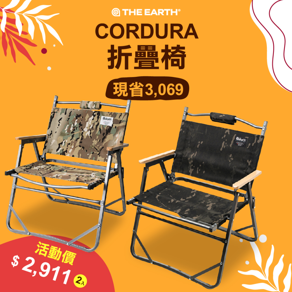 舒適成雙【雙11限定折疊椅組】