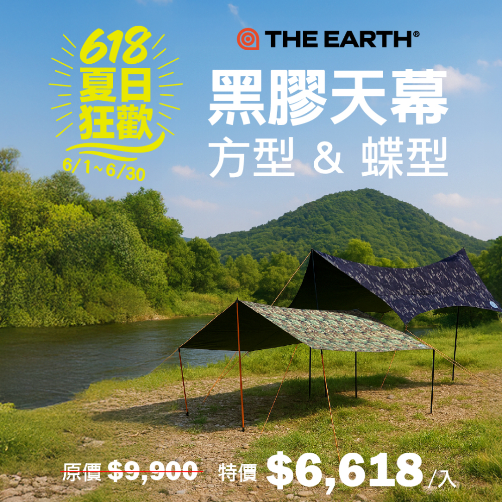 618夏日狂歡-黑膠方型天幕550x440cm