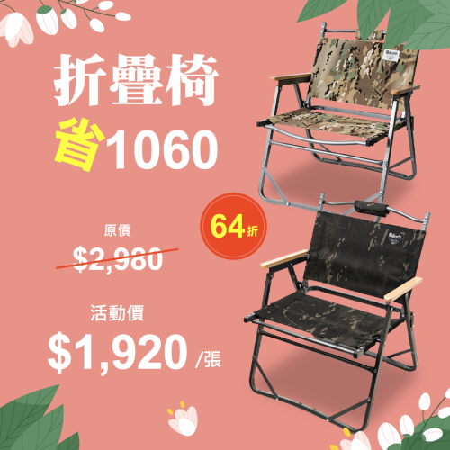 CORDURA 折疊椅 直接現省1060元